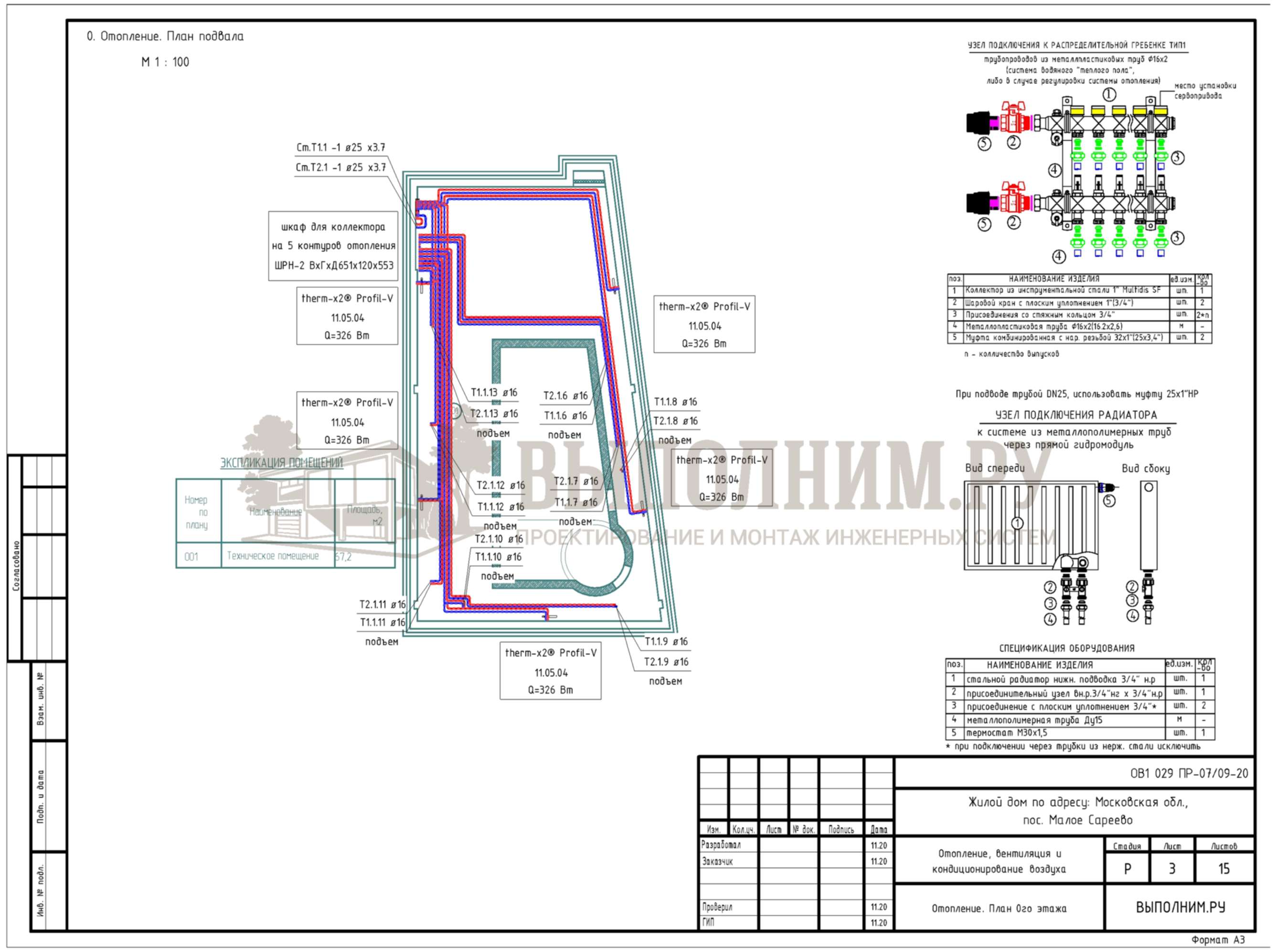 ВЫПОЛНИМ.РУ | Проект инженерных систем для дома 612 м²