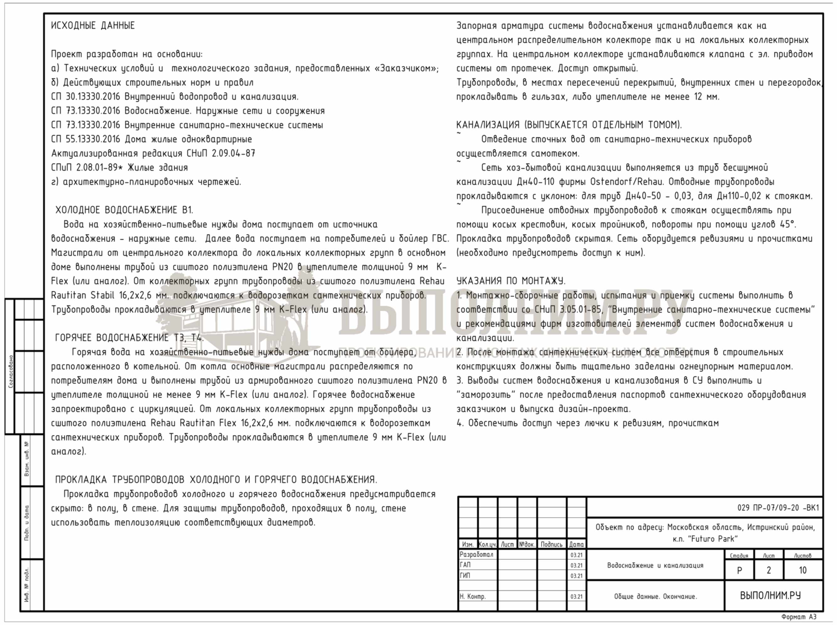 ВЫПОЛНИМ.РУ | Проект отопления для таунхауса 190 м²