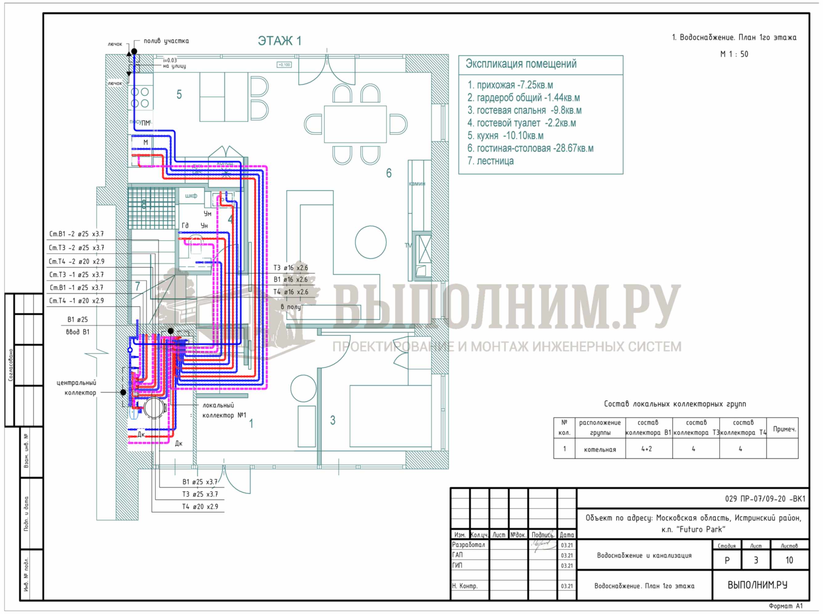 ВЫПОЛНИМ.РУ | Проект отопления для таунхауса 190 м²