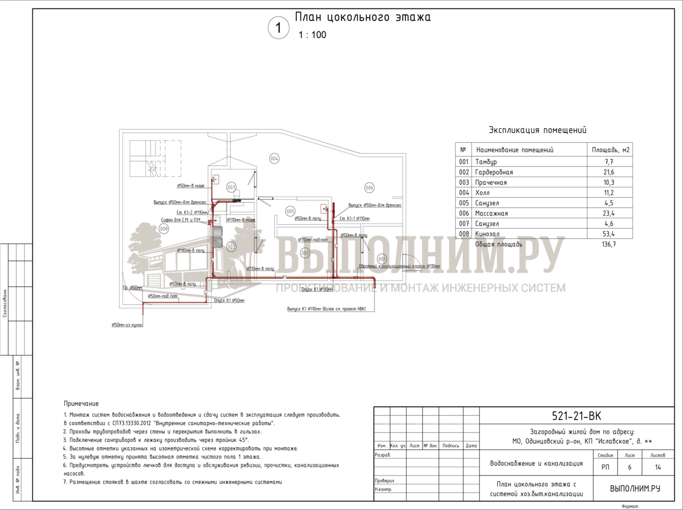 ВЫПОЛНИМ.РУ | Проект отопления и водоснабжения для загородного дома 452 м²,  КП 